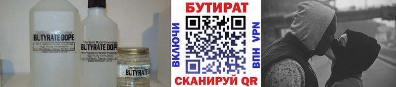 БУТИРАТ бутик  Купить где  Жиздра 