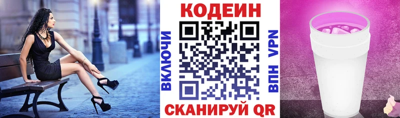 Кодеин Purple Drank  Купить  Жиздра 